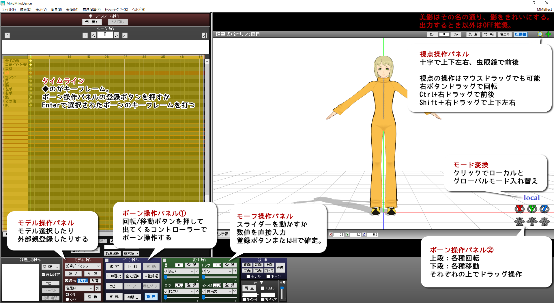モデルモードの操作